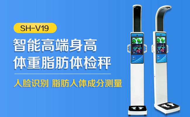 SH-V19健康體檢一體機