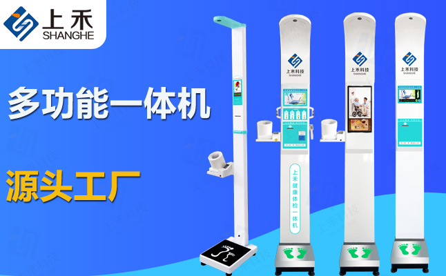 超聲波測量身高體重血壓脈搏體檢機