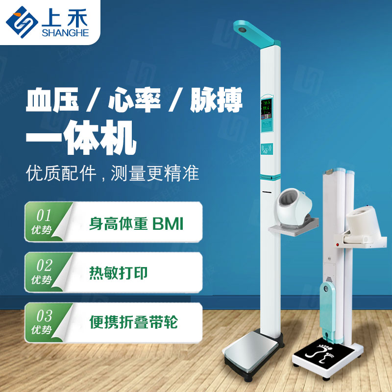 身高體重秤 身高體重測量?jì)x，可折疊身高體重秤