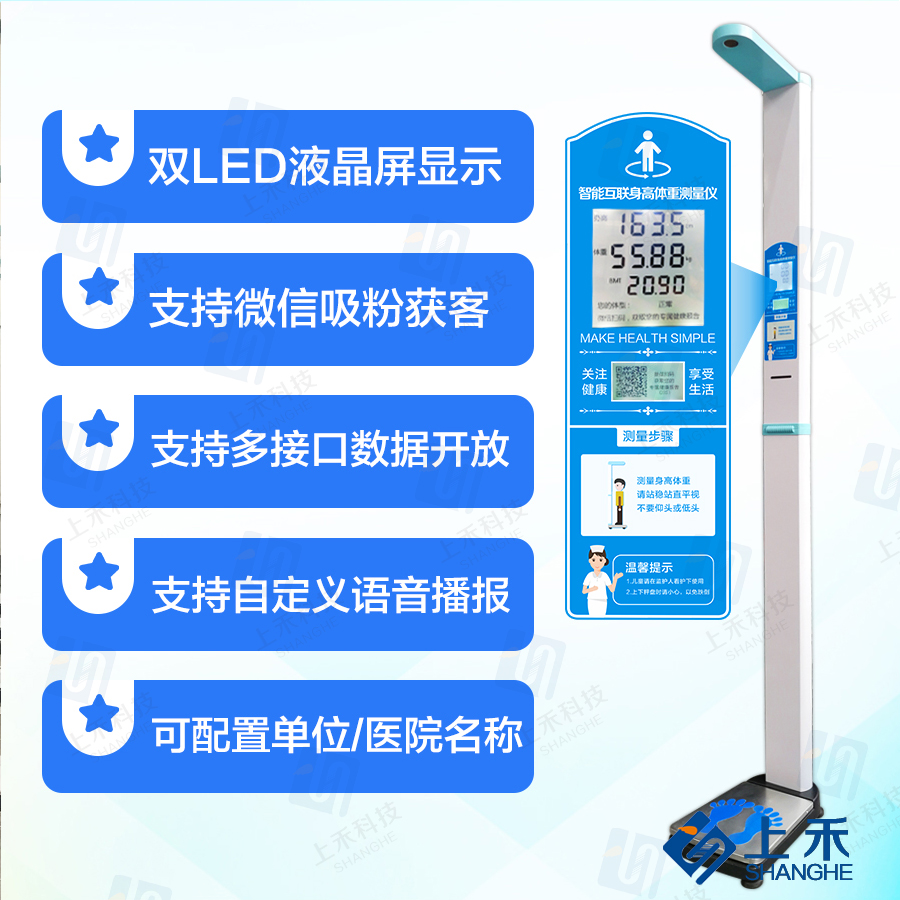 全自動(dòng)身高體重秤