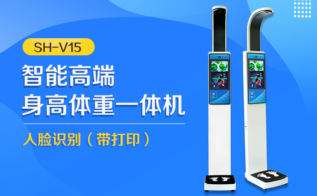高端智能大屏身高體重一體機