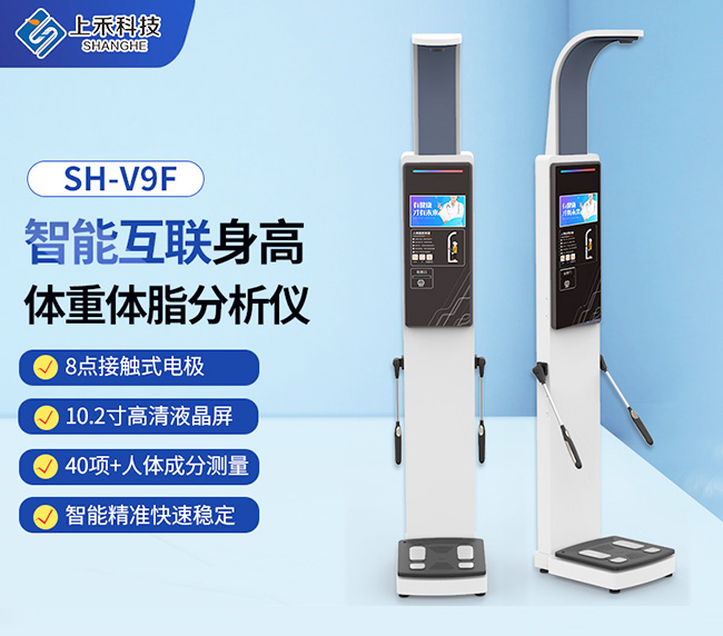 人體成分分析儀廠(chǎng)家