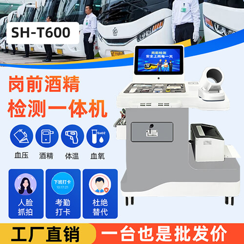 崗前檢測一體機